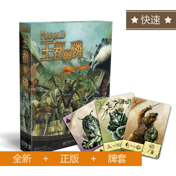 正版 現貨 王都與鄰王都與隣harald 桌遊山頂洞人實驗室繁體中文版 蝦皮購物