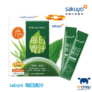 sakuyo 每日青汁／輕巧隨身包獨立包裝／日本製造原裝進口／順暢／排便／腸胃保健／膳食纖維／有機抹茶／甘藍／無添加糖