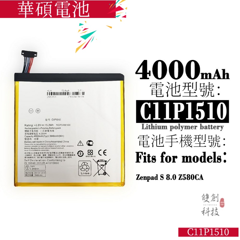 適用於華碩ASUS ZenPad S 8.0 Z580CA 手機C11P1510 內置電池 手機電池 零循環