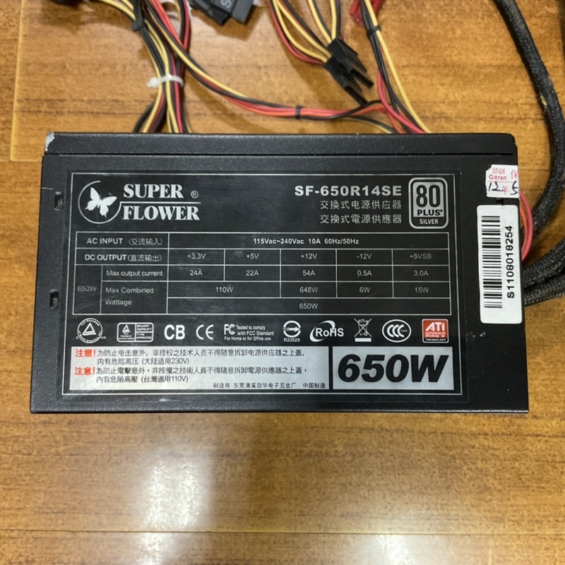 650W 電源供應器 振華 Super Flower