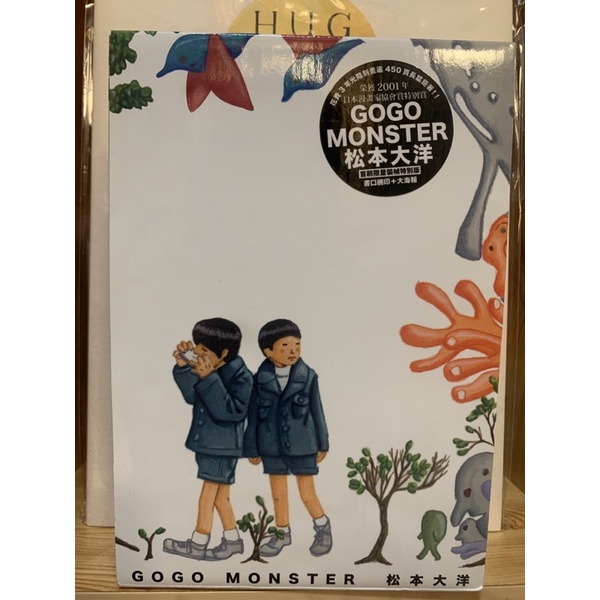 松本大洋gogo Monster 首刷限量裝幀特別版 蝦皮購物