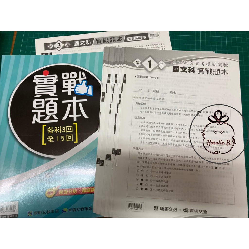 國中 康軒育橋 實戰題本 各科3回 共15回 附解答 升高中 E藍 蝦皮購物