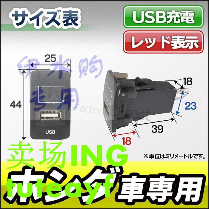 本田freed Gb3 Gb4專用電壓表usb車充插座手機充電器插口霧燈位 蝦皮購物