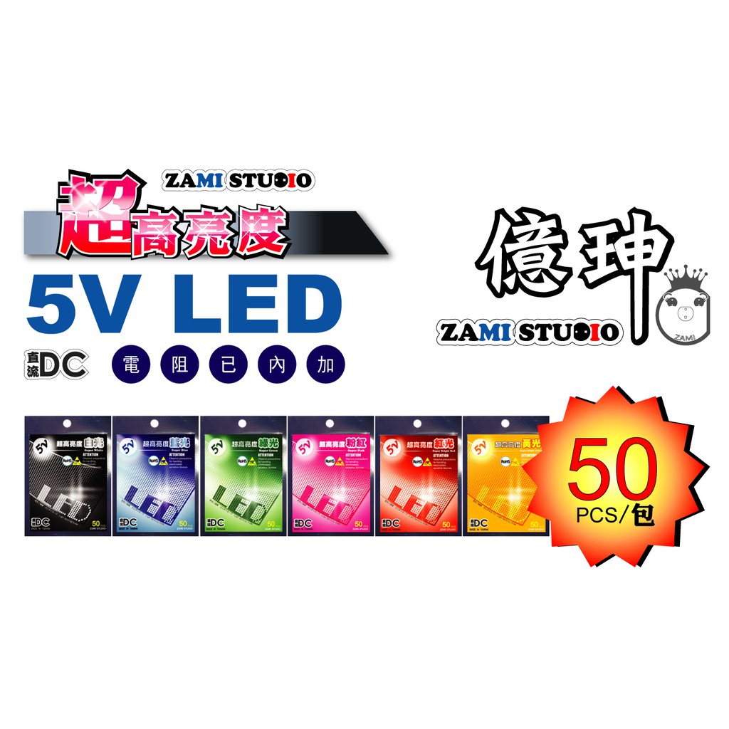 Zami 5v 12v Led定電壓發光二極體超高亮度超激光發光二極體 蝦皮購物