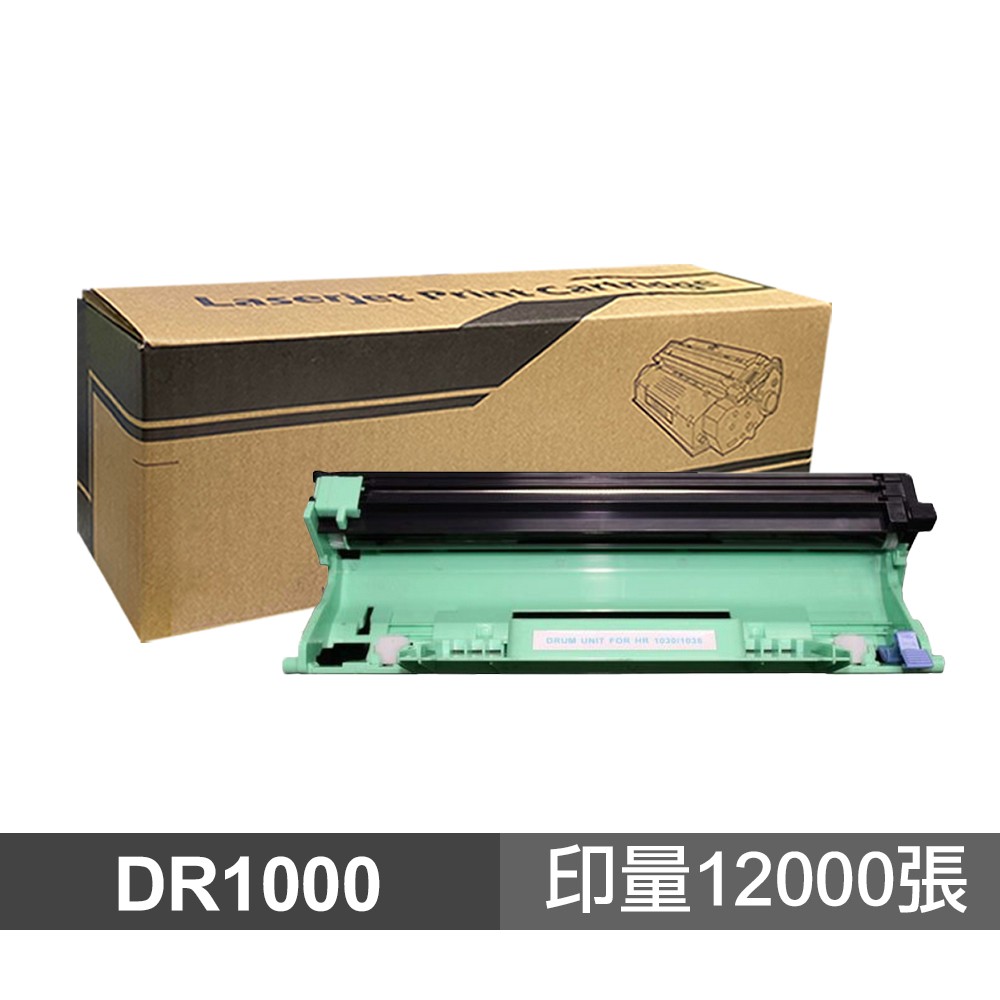 Brother DR1000 高品質副廠感光鼓 適用HL-1110  HL-1111 HL-1210W 現貨 廠商直送