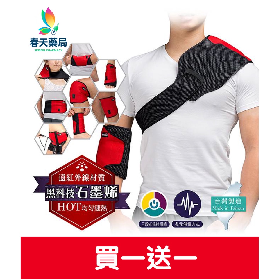 Well Day 多層石墨烯遠紅外線材質熱敷墊8合1 春天藥局 蝦皮購物