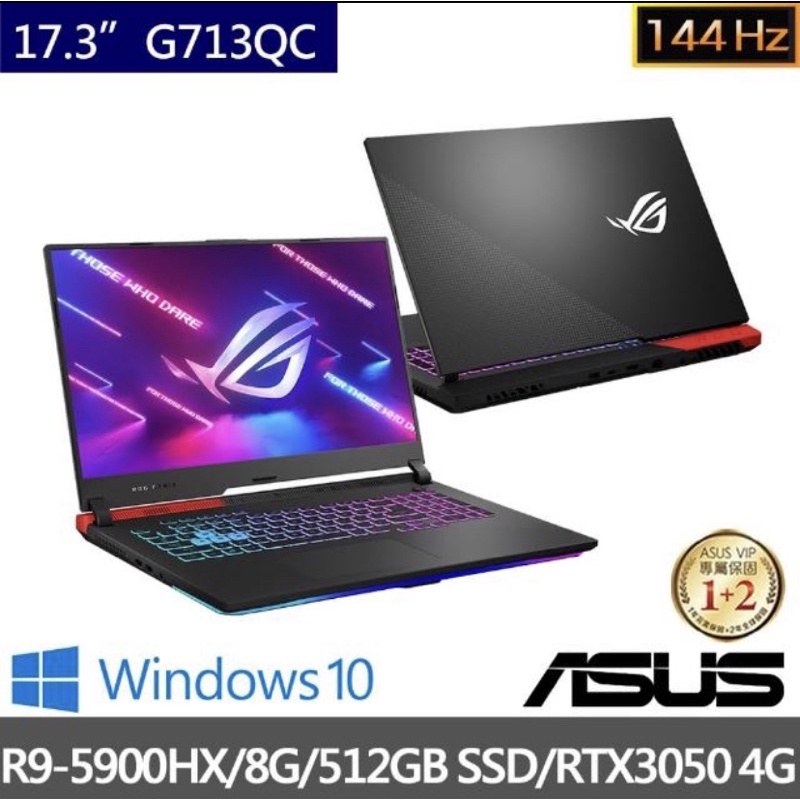 ASUS G713QC-0021 R9-5900HX RTX3050 17吋 電競 可刷卡現金再優惠