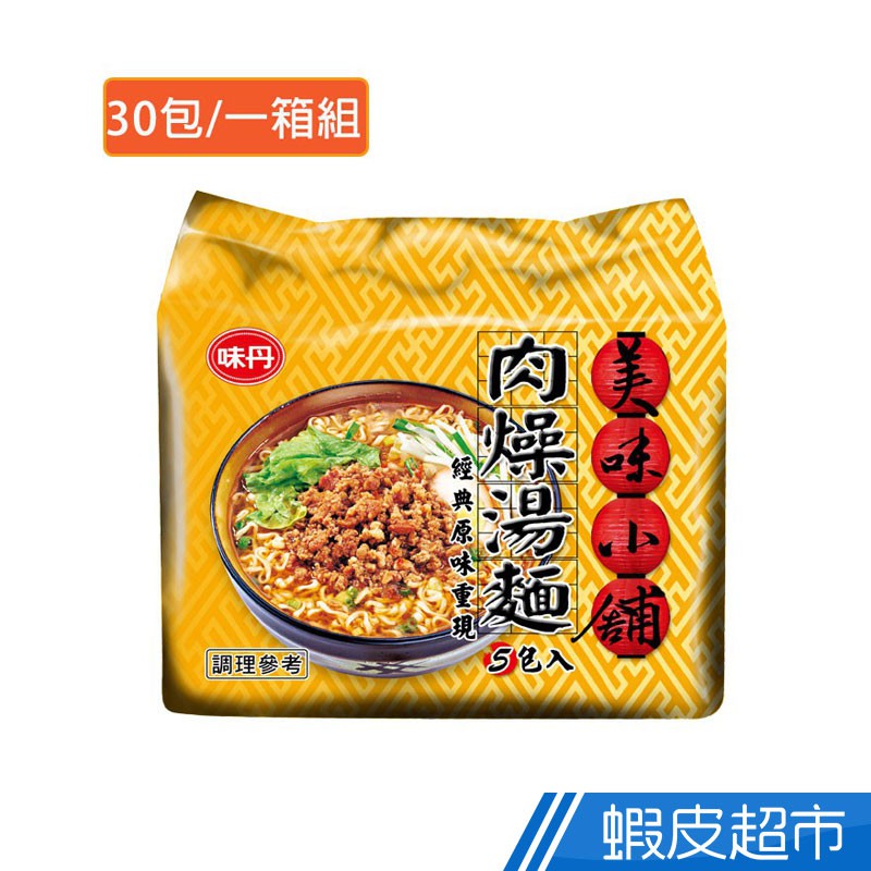 味丹 美味小舖 肉燥風味湯麵(30包/箱) 現貨 蝦皮直送