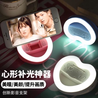 幸福人妻💗 現貨！心型美肌補光神器TR iphone7 plus 三星SONY手機補光美顏自拍神器自拍燈 出國旅行必備