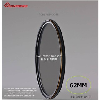 SUNPOWER TOP1 HDMC CPL 超薄框偏光鏡 62mm 索尼 A550 RX10 無暗角 現貨