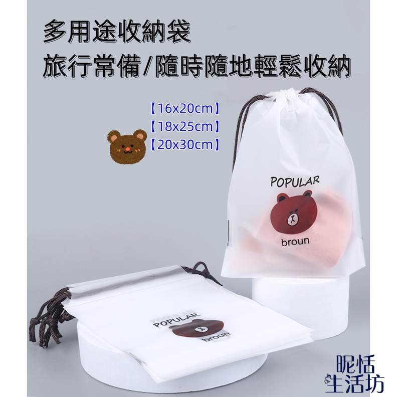 【現貨】防水束口袋/化妝品內衣收納袋/磨砂半透明韓版卡通小熊/小熊束口袋/束口袋/收納袋/分裝/整理/袋子/旅行收納袋