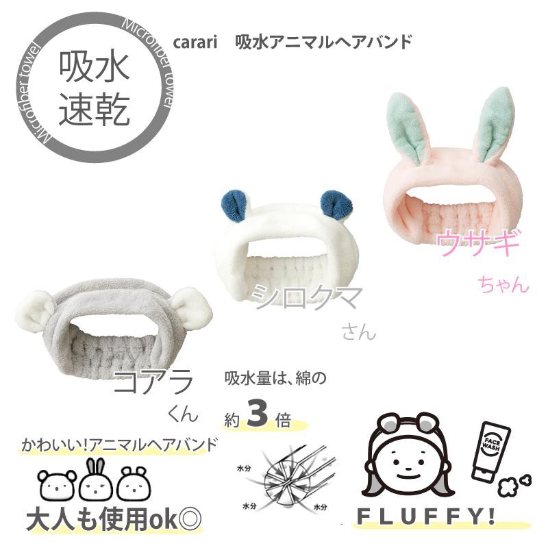 ✨超激價✨日本 carari Zooie 動物造型 超細纖維 髮帶 毛巾 吸水速乾 洗臉 化妝  親子用
