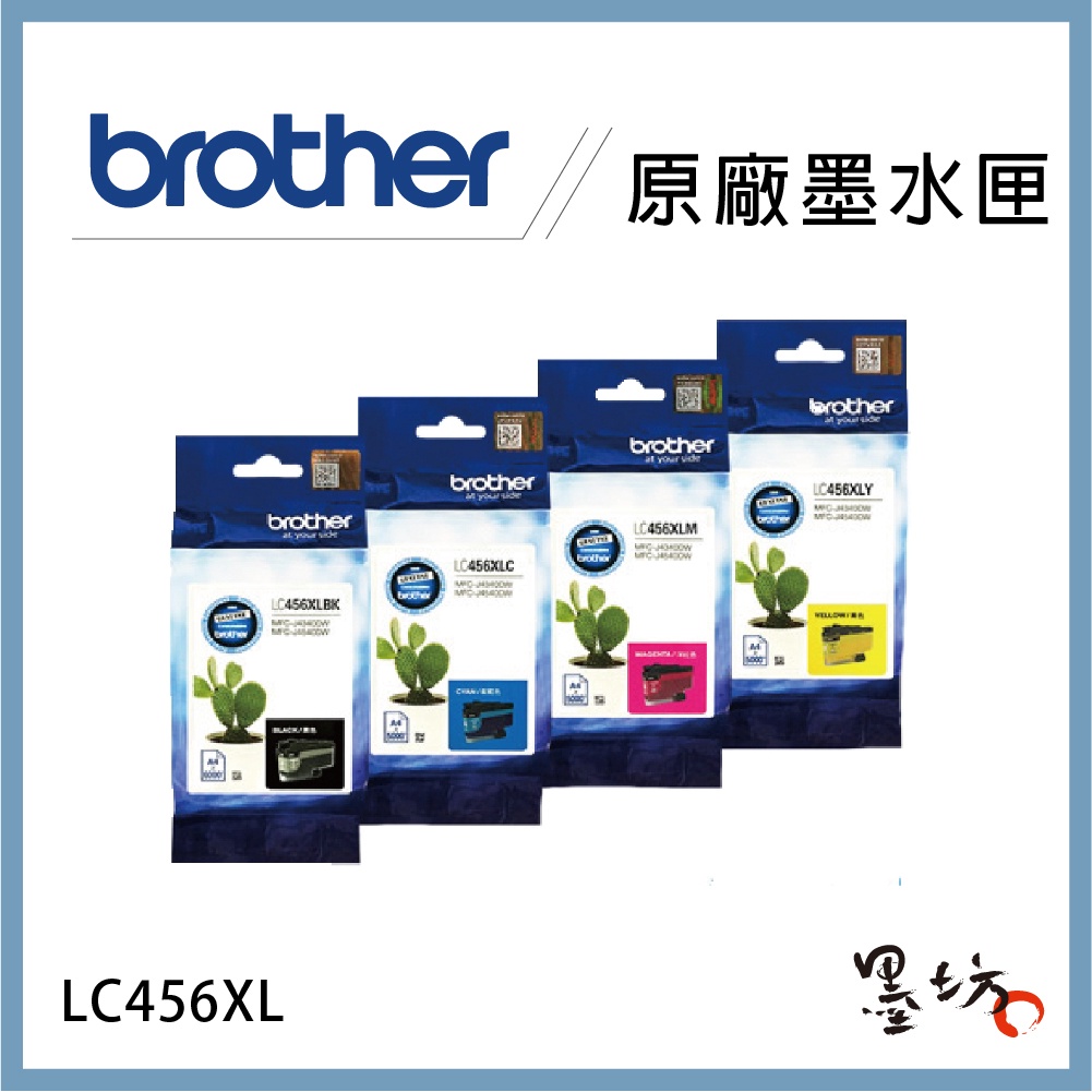【墨坊資訊】Brother LC456XL BK/C/M/Y 原廠四色高容量墨水匣 MFC-J4340DW LC456