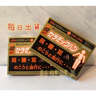 新健健美🇯🇵日本原裝 痛痛貼 磁力貼 酸痛貼 磁力50MT 永久磁石