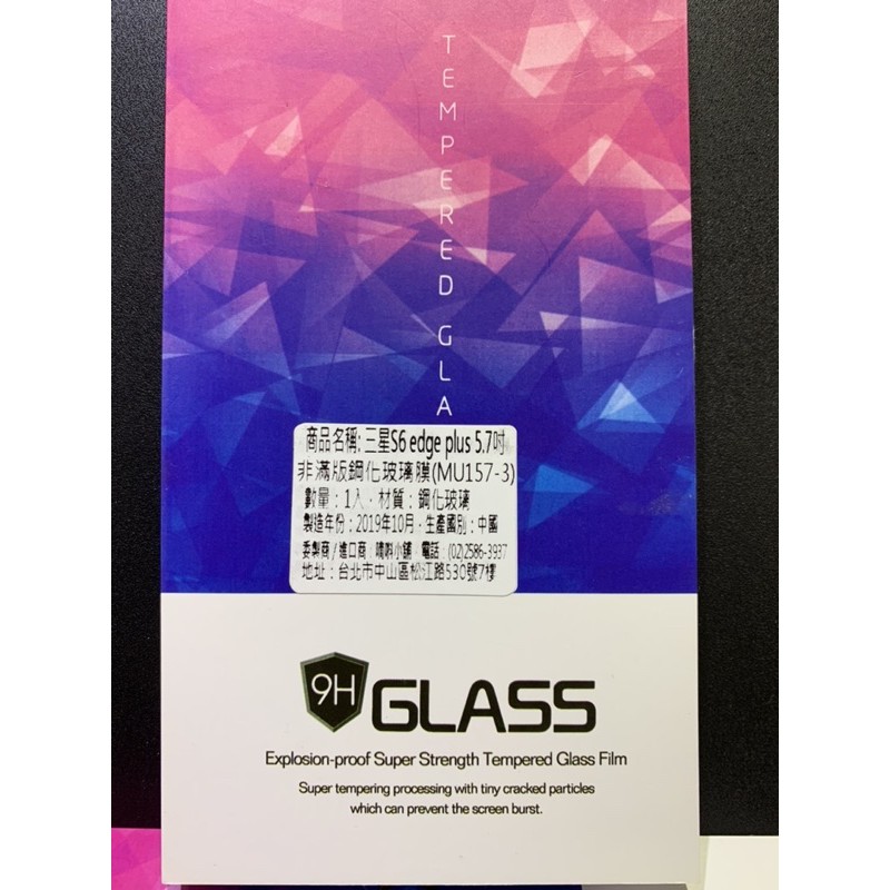 三星手機螢幕保護貼 S6 edge plus 5.7吋非滿版鋼化玻璃保護貼