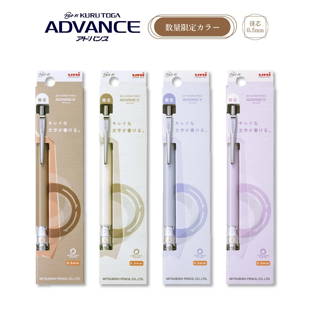 [極少到貨] UNI 三菱 KURU TOGA ADVANCE 進階版 旋轉自動鉛筆 拿鐵 牛奶色 0.5mm 0.3m