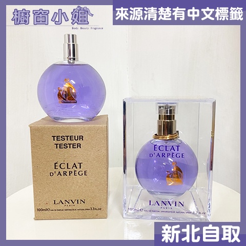 法意公司貨 LANVIN Eclat D'arpege 浪凡光韻女性淡香精 TESTER 100ML 30ML 50ML