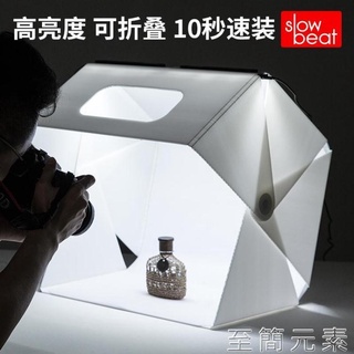 🌈台灣公司＋發票🌈slowbeat拍照道具簡易迷你小型微型產品折疊小攝影棚補光燈柔光箱