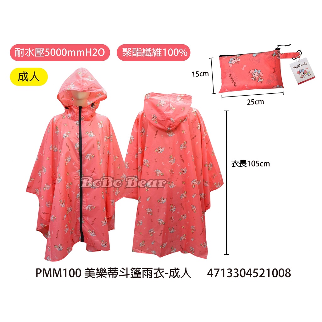 ☆Pink傘舖☆【三麗鷗雨衣 Hello Kitty 凱蒂貓   My Melody 美樂蒂】斗篷/成人兒童/附收納袋