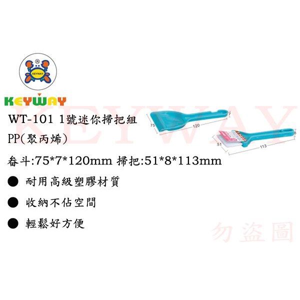 KEYWAY館 WT101 WT-101 1號迷你掃把組 所有商品都有.歡迎詢問