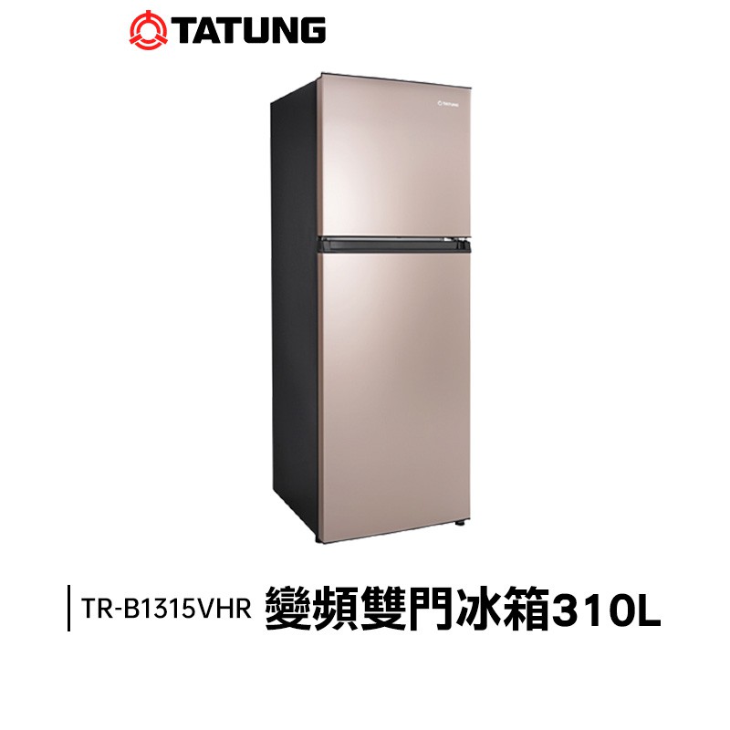 TATUNG大同 變頻雙門冰箱310L(香檳金) 一級能效 基本安裝 (TR-B1315VHR)