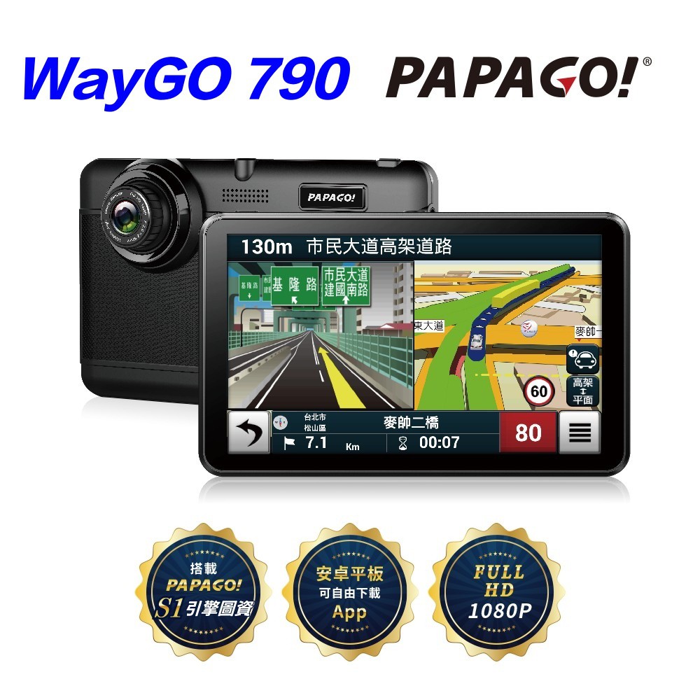 【限時送32G】PAPAGO WAYGO 790 7吋平板 衛星導航 行車紀錄器 三合一 WIFI 聲控導航