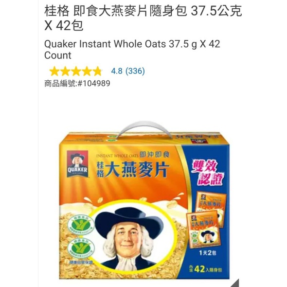 【代購+免運】Costco 桂格 即食 大燕麥片 隨身包 42包×37.5g