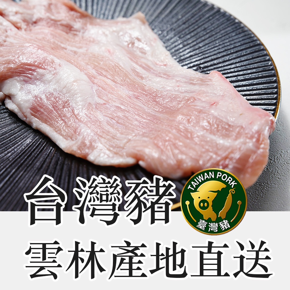 【清訓號肉舖】台灣豬松阪肉 豬頸肉300g/包