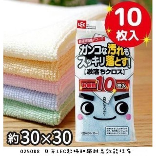 【有發票】日本LEC超極細纖維高效能抹布 維抹布 吸水抹布 易吸水 沒毛屑