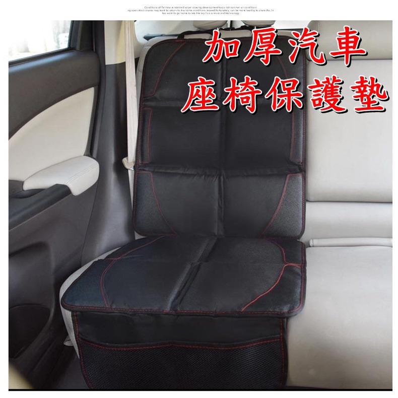 [妮妮汽車用品]]汽車座椅保護墊/全包式座椅防磨墊/兒童座椅/防滑墊/安全座椅保護墊/汽座保護墊/止滑墊/皮椅座椅保護