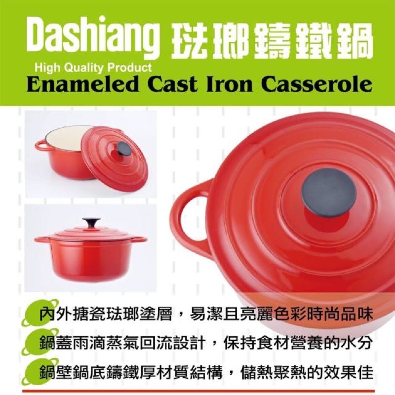 Dashiang琺瑯鑄鐵鍋紅色24cm