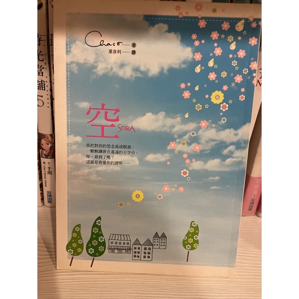 二手購入小說，「空SORA」