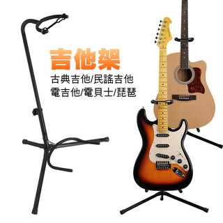 【小叮噹的店】GH-552 吉他架 木吉他架 電吉他架 貝士BASS架