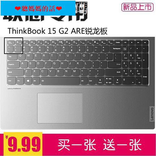 insஐ﹍┇聯想ThinkBook 15 G2 ARE銳龍板15.6英寸筆記本鍵盤膜防塵保護套