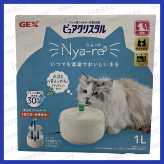 GEX 貓奴啾咪型淨水飲水器 昭和白 1L | 過濾飲水器 | 寵物飲水 | 翔帥寵物生活館