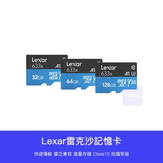 【 台灣現貨 】 小米有品 台灣製造 LEXAR 雷克沙 記憶卡 Micro SD TF 32G 64G 128G