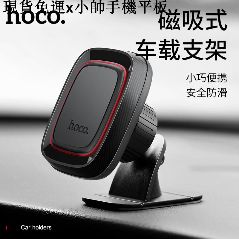{現貨免運}小帥手機平板周邊HOCO/浩酷 CA24樂途系列中控臺磁吸支架 汽車桌面手機車載支架 小米6 iPhone9