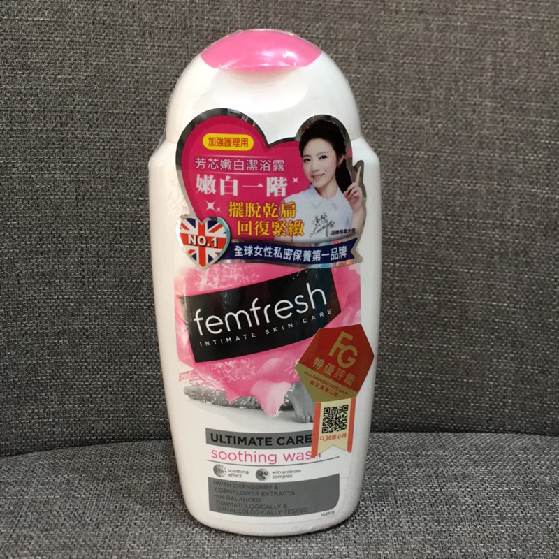 公司貨 英國 Femfresh 芳芯嫩白潔浴露 250ml