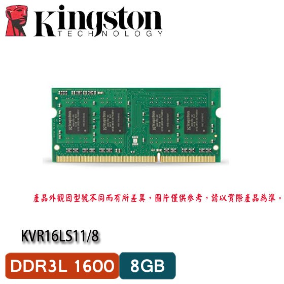 【3CTOWN】含稅 KINGSTON金士頓 8GB DDR3L 1600 低電壓筆記型記憶體(KVR16LS11/8)