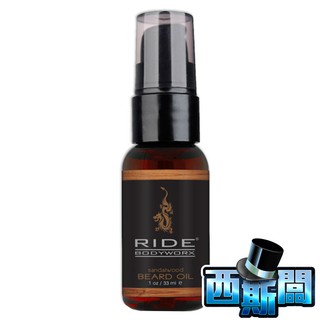 美國Sliquid Ride BodyWorx Beard Oil 檀香潤滑 調理油 33ml