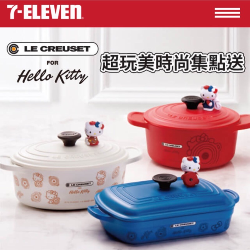 超限量特價 7-11 Le Creuset Hello Kitty 超玩美鑄鐵鍋造型餐具