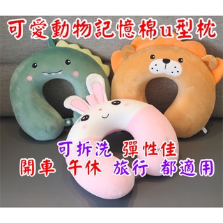 🔥臺灣現貨免運🔥~兒童午睡枕u型枕 記憶棉午睡枕 兒童護頸枕 車用u型枕 汽車頸枕 記憶棉枕 護頸枕 旅行u型枕