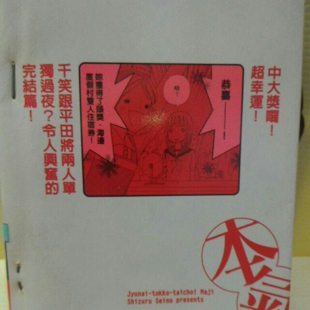 純情 男女交際1 14完作者 桃伊泉 純愛特攻隊長1 13完 本氣1 4完作者 清野靜流 蝦皮購物