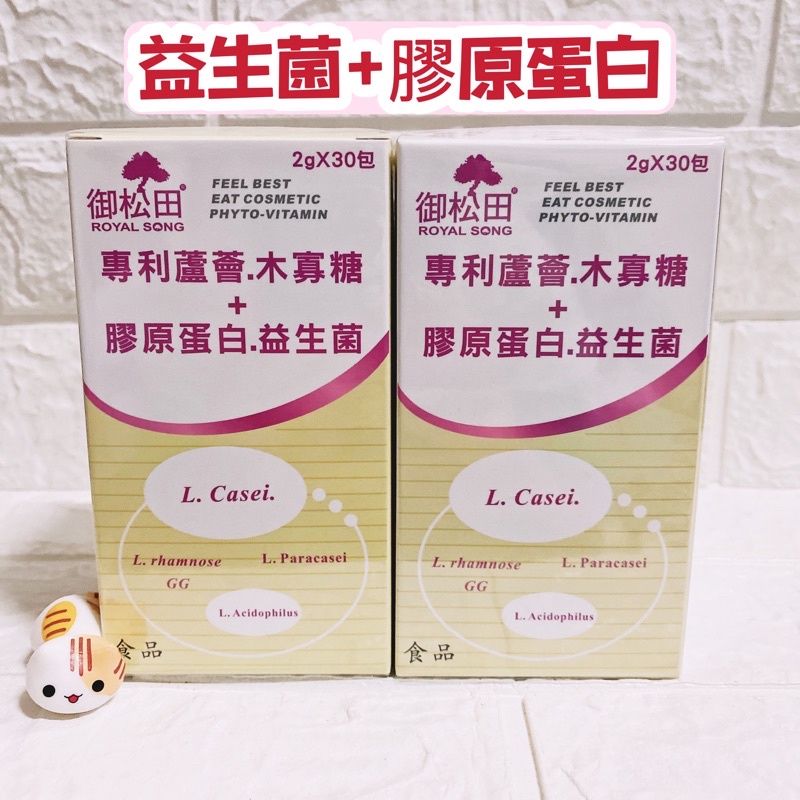 御松田－專利蘆薈益生菌+膠原蛋白-優酪乳口味(30包/盒)台灣公司貨 益生菌粉末包