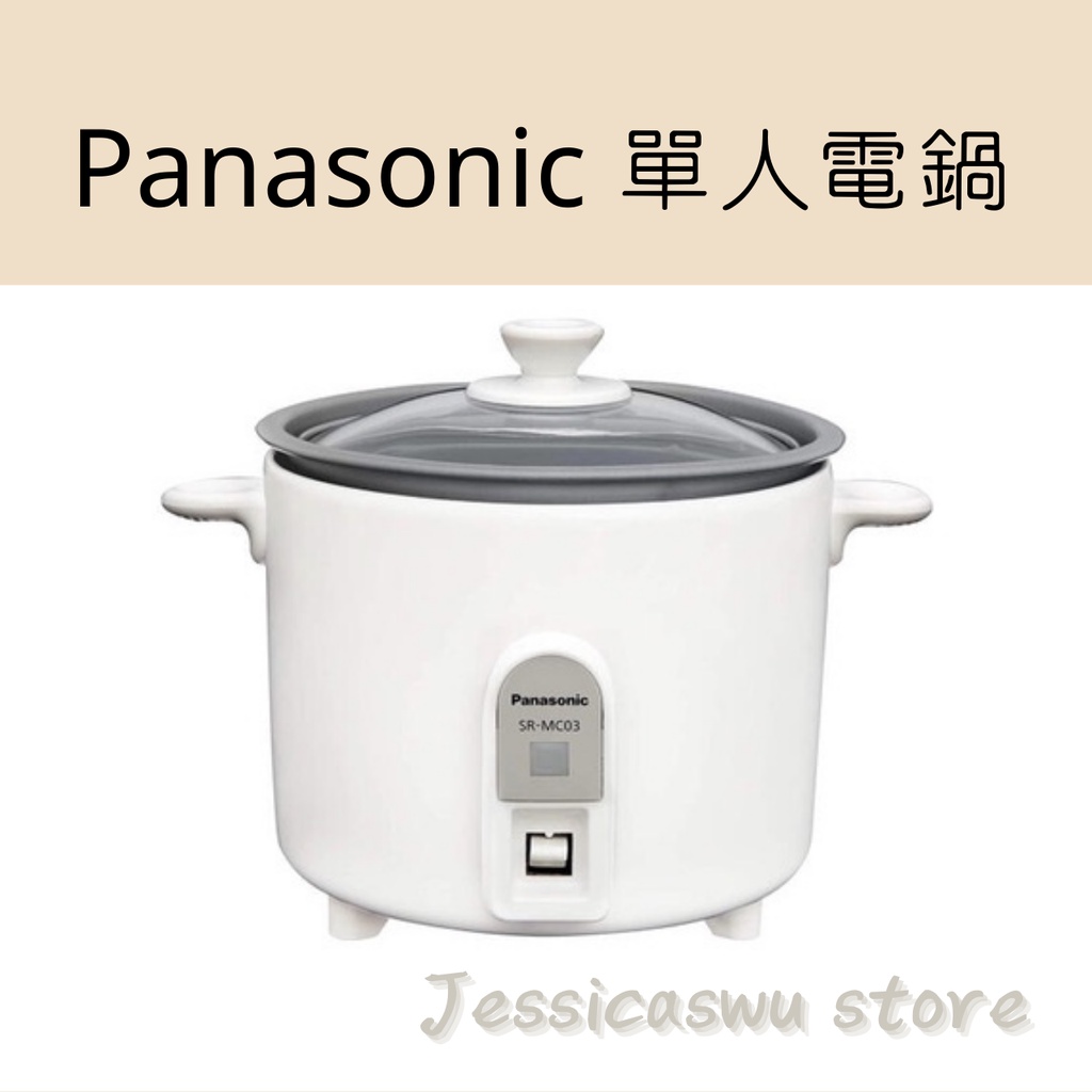 【Jessicaswu】~現貨中~ 日本原裝國際牌（ Panasonic ）單人電鍋