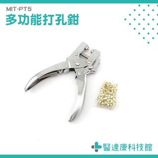 【醫達康科技館】紐扣鉗 雞眼鉗 兩用圓孔打孔機 多功能打孔鉗 帆布扣鉗 雞眼鉗 打洞工具 MIT-PT5