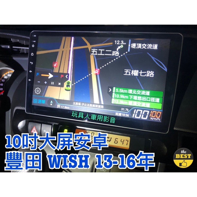 豐田 WISH 安卓機 大屏2009~2016年 10吋 導航 聯網 汽車音響 螢幕 主機 休旅 TOYOTA