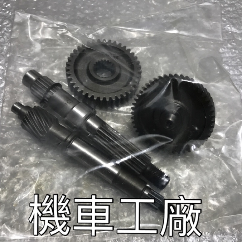 機車工廠 RS100  CUXI JOG100 RS100Z 後齒輪組 傳動齒輪 引擎齒輪 四大齒輪 台灣製造