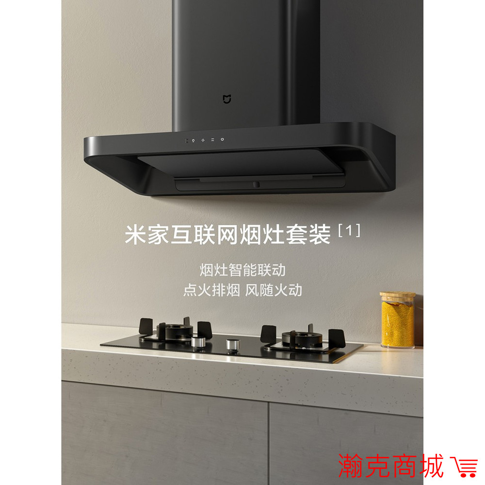 智慧廚房台灣出貨 小米米家互聯網煙灶套裝大吸力除油煙機瓦斯爐櫻花 蝦皮購物