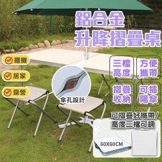 鋁合金摺疊傘孔桌 露營摺疊桌 戶外野餐 野營桌 野餐桌 懶人桌 電腦桌 戶外折疊桌 戶外桌【60097】